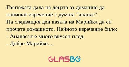 Госпожата дала на децата за домашно...