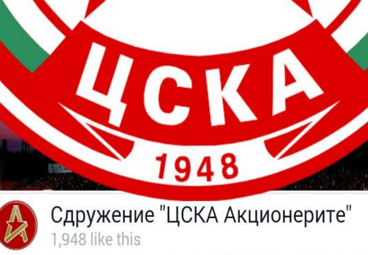 "ЦСКА Акционерите" с неуспешна кампания, има оставки