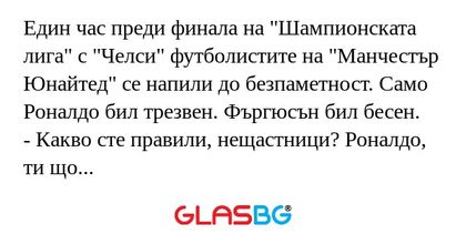 Един час преди финала на
