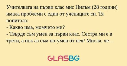 Учителката на първи клас мис Нилъм...