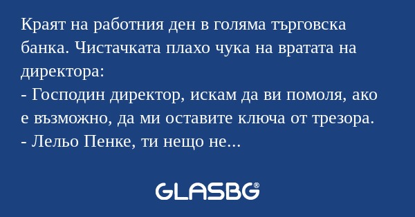 Краят на работния ден в голяма...
