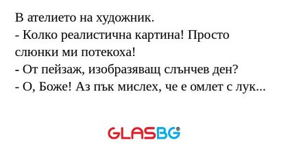 В ателието на художник. - Колко...
