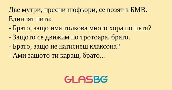 Две мутри, пресни шофьори, се возят...