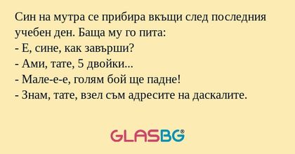 Син на мутра се прибира вкъщи след...