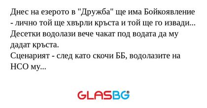 Днес на езерото в 