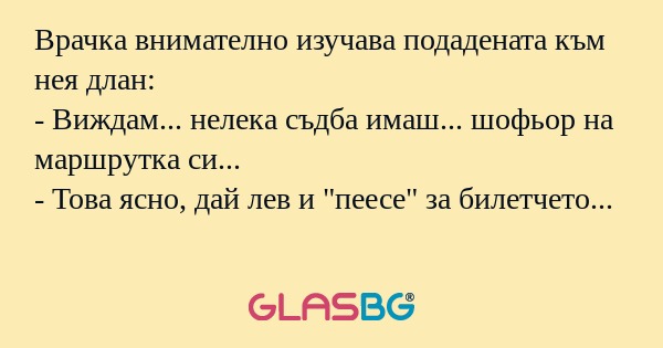 Врачка внимателно изучава подадената...