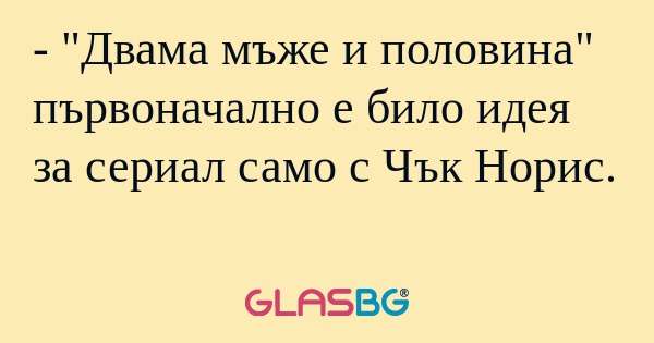 Двама мъже и половина