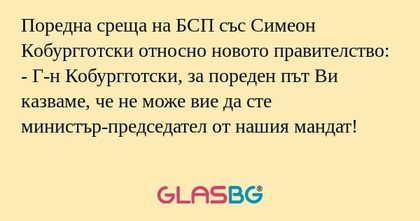 Поредна среща на БСП със Симеон...