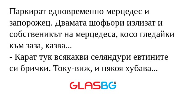 Паркират едновременно мерцедес...