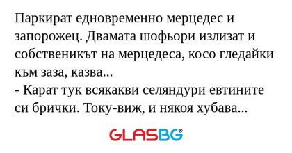 Паркират едновременно мерцедес...