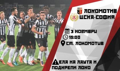 На Лаута ще продават 5 дни билети за мача с ЦСКА-София, но не и в деня на мача