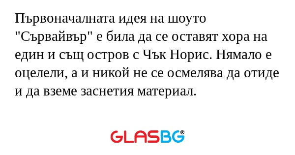 Първоначалната идея на шоуто 