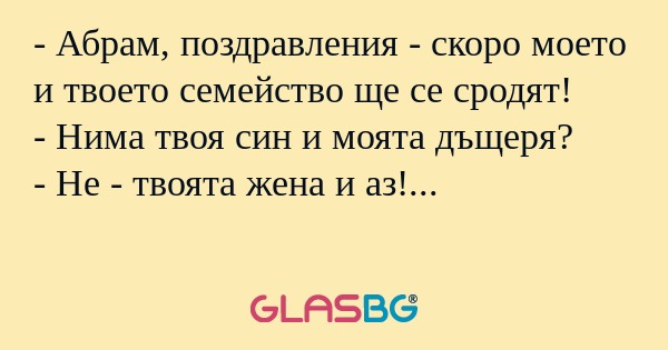 Абрам, поздравления - скоро моето...