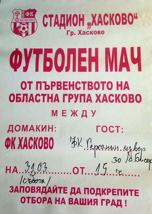 Съдия отвън свири дербито