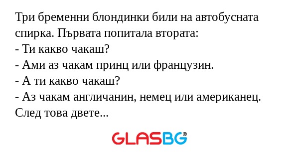 Три бременни блондинки били на...