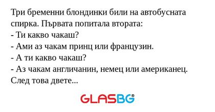 Три бременни блондинки били на...