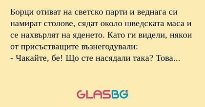 Борци отиват на светско парти и...