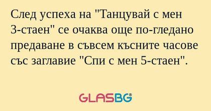 След успеха на "Танцувай с мен...