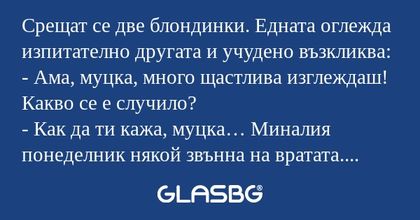 Срещат се две блондинки. Едната...