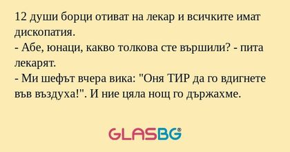 12 души борци отиват на лекар и...
