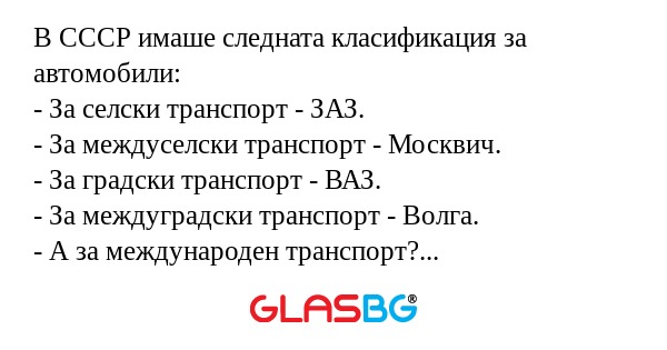 В СССР имаше следната класификация...