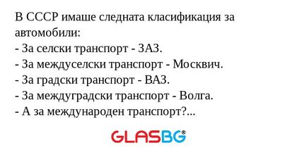 В СССР имаше следната класификация...