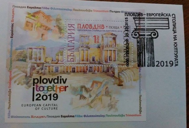 Марка с Античния театър и логото на Пловдив 2019 ще обикаля света