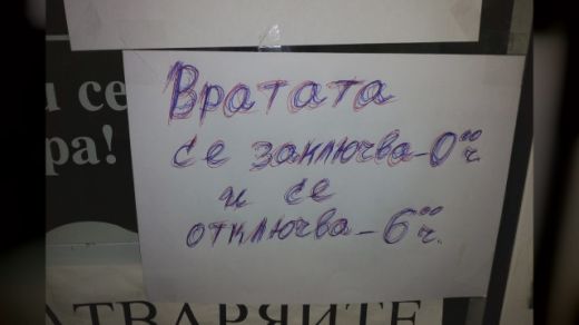 Заключват общежитията на СУ от полунощ до 6 сутринта