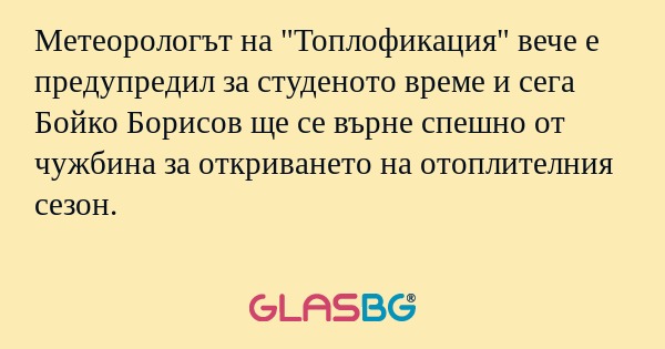 Метеорологът на 