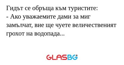 Гидът се обръща към туристите...