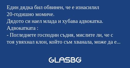 Един дядка бил обвинен, че е изнасилил...