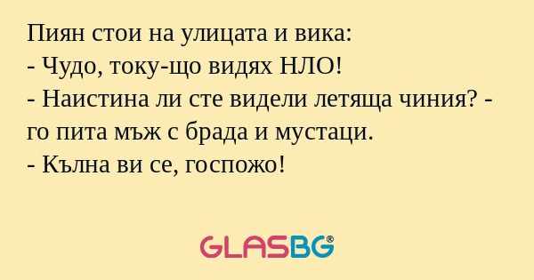 Пиян стои на улицата и вика...