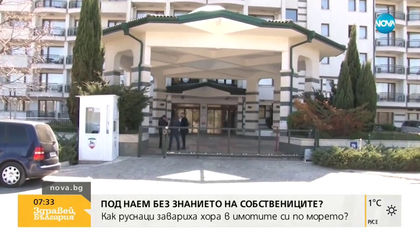 ПОД НАЕМ БЕЗ ЗНАНИЕТО НА СОБСТВЕНИЦИТЕ: Как руснаци завариха хора в имотите си по морето?