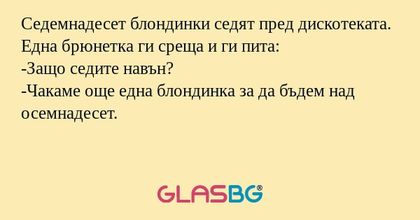 Седемнадесет блондинки седят пред...