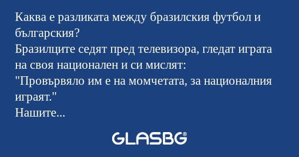 Каква е разликата между бразилския...