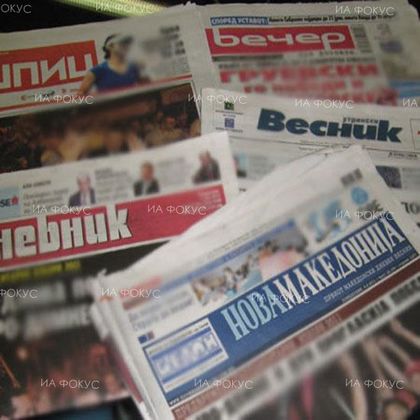 Преглед на основните теми в балканския печат печат (Агенция "Фокус")