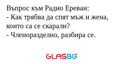 Въпрос към Радио Ереван: - Как...