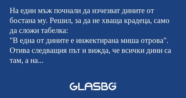 На един мъж почнали да изчезват...