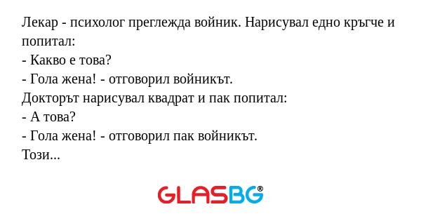 Лекар - психолог преглежда войник...