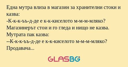 Една мутра влиза в магазин за хранителни...