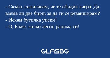 Скъпа, съжалявам, че те обидих...