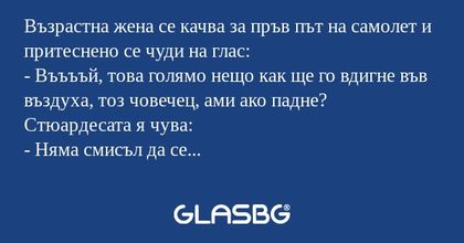Възрастна жена се качва за пръв...