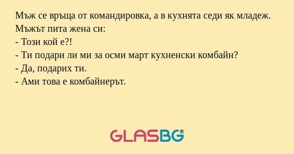 Мъж се връща от командировка, а...