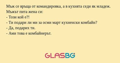 Мъж се връща от командировка, а...