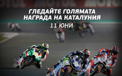 MotoGP, NHL и UFC на живо през уикенда по спортните канали на Мтел