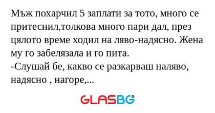 Мъж похарчил 5 заплати за тото...