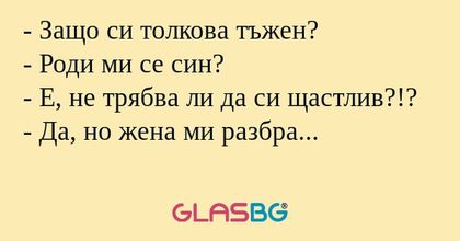 Защо си толкова тъжен? - Роди...