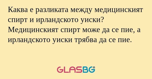 Каква е разликата между медицинският...