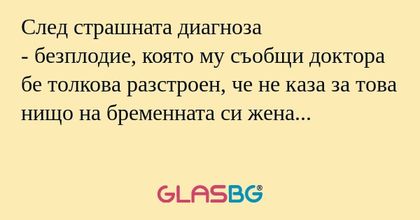 След страшната диагноза - безплодие...