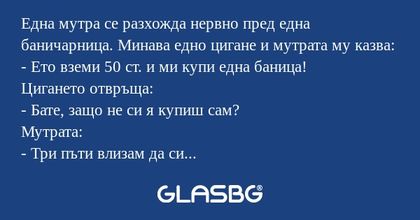 Една мутра се разхожда нервно пред...